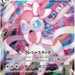 Sylveon VMAX 041/069 R Japanese Pokemon Card (Eevee Heroes S6A) + TitanCards® Toploader