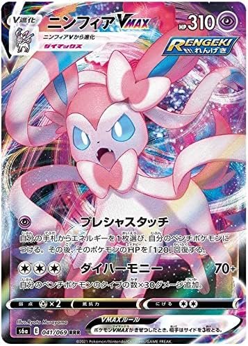 Sylveon VMAX 041/069 R Japanese Pokemon Card (Eevee Heroes S6A) + TitanCards® Toploader